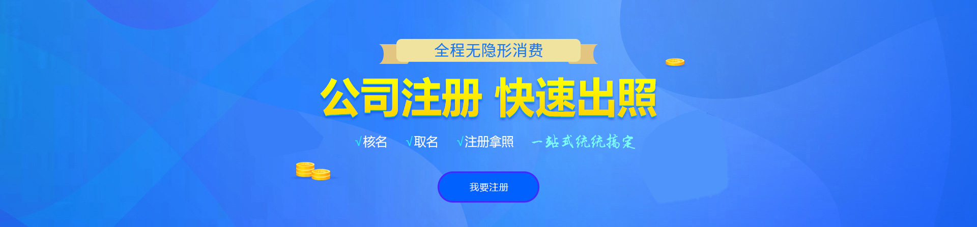 通河注册公司网